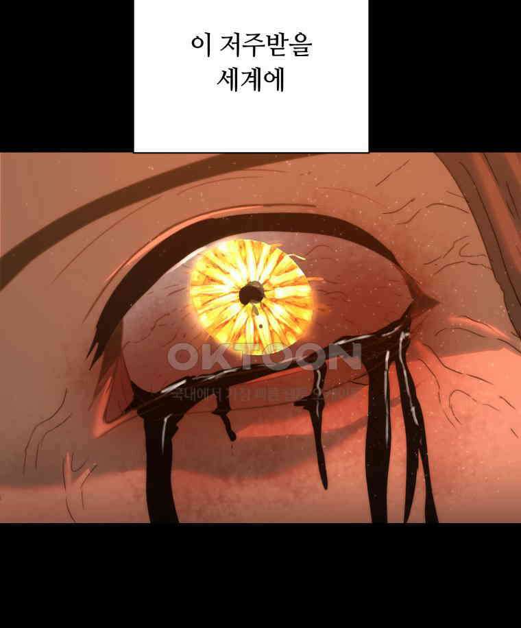 이클립스 [카카페] 2부 44． 폭풍의 눈(12) 292