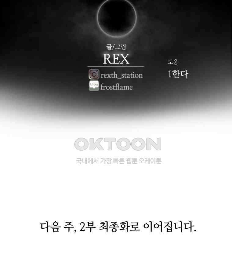이클립스 [카카페] 2부 44． 폭풍의 눈(12) 305
