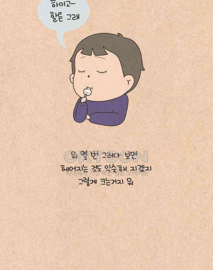 퀴퀴한 일기 ＃241．무딘 계절 12