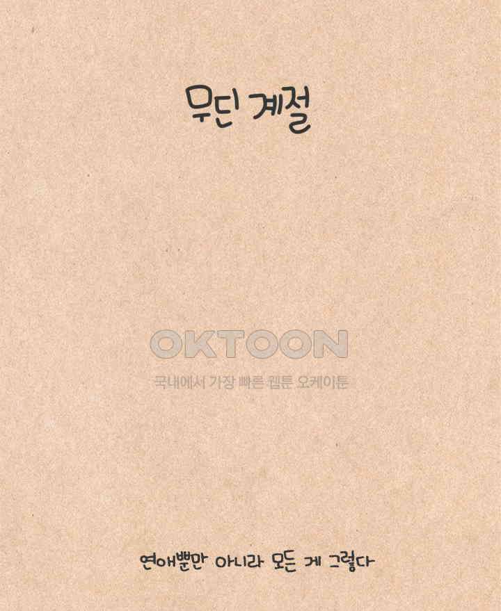 퀴퀴한 일기 ＃241．무딘 계절 16