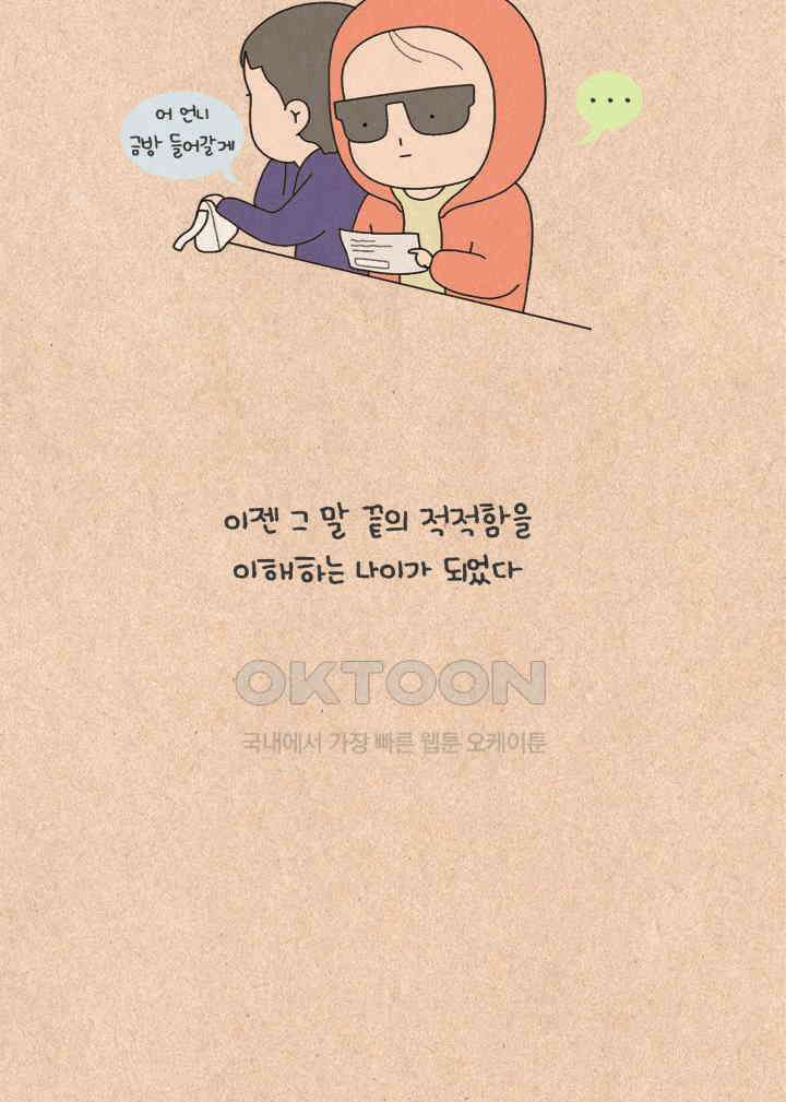 퀴퀴한 일기 ＃241．무딘 계절 28