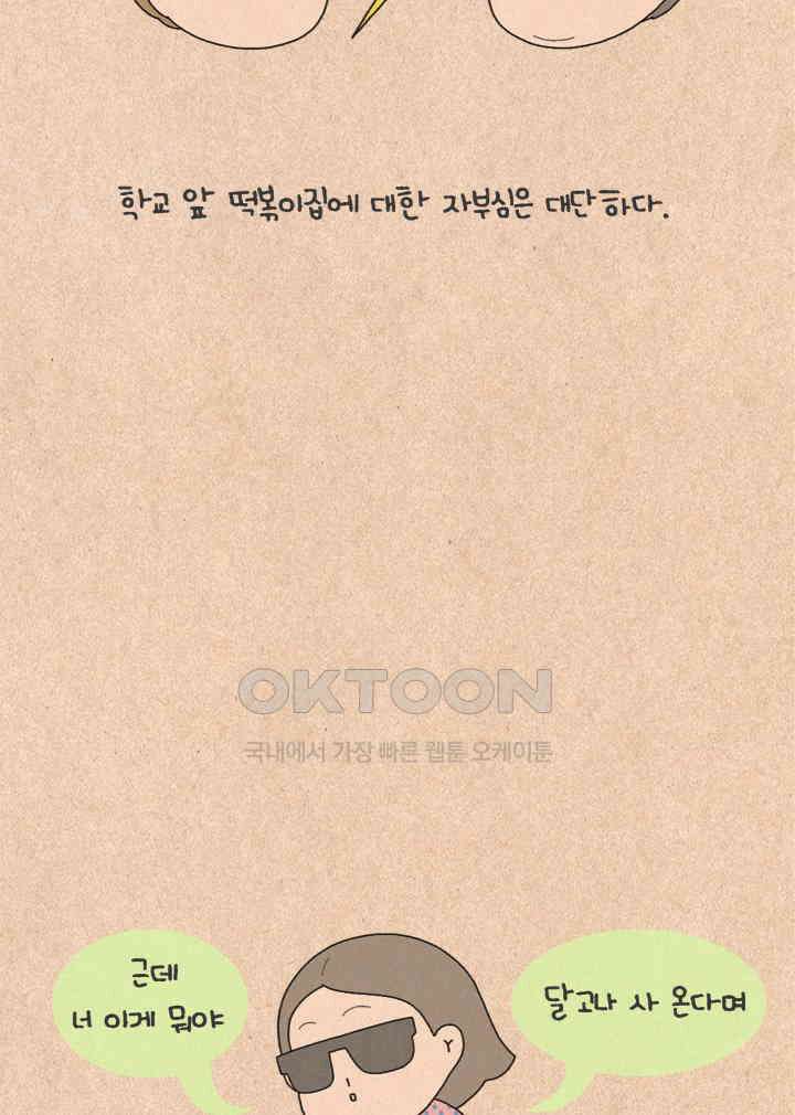 퀴퀴한 일기 ＃264． 추억의 맛 8