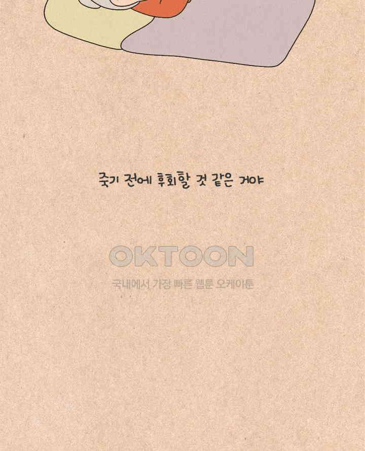 퀴퀴한 일기 ＃270．죽기전 가장 후회할 것 같은 일 7