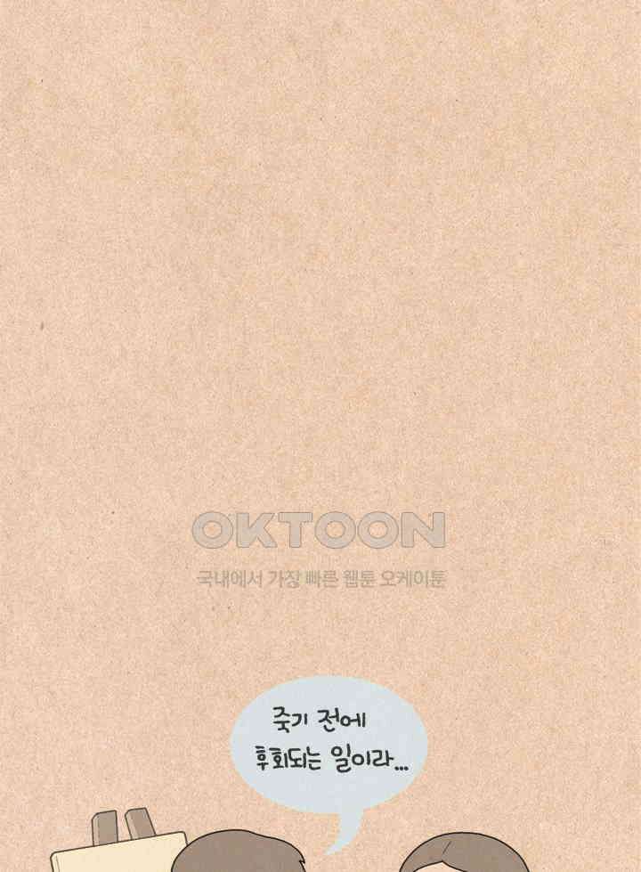퀴퀴한 일기 ＃270．죽기전 가장 후회할 것 같은 일 13