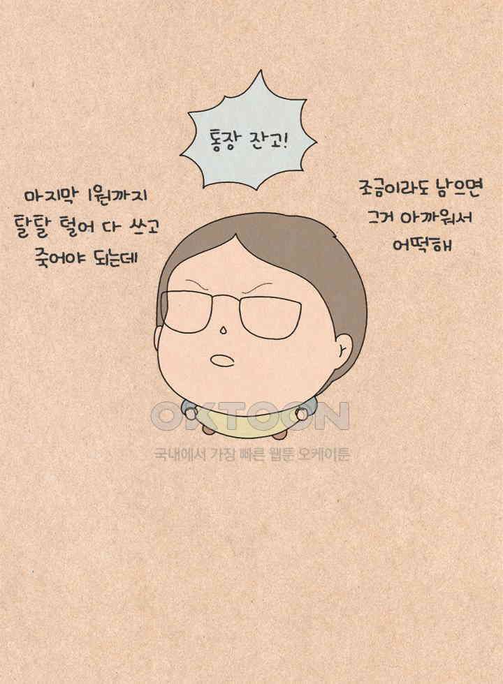 퀴퀴한 일기 ＃270．죽기전 가장 후회할 것 같은 일 16