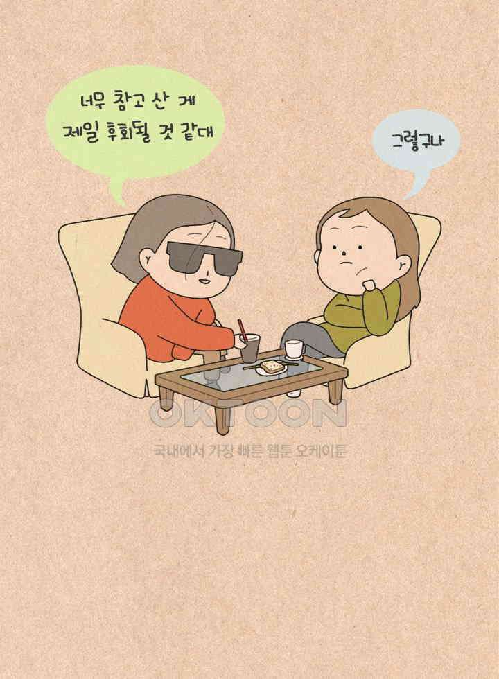 퀴퀴한 일기 ＃270．죽기전 가장 후회할 것 같은 일 20