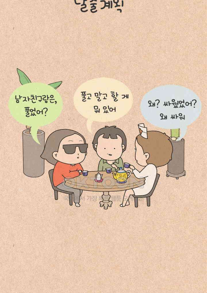퀴퀴한 일기 ＃290． 탈출 계획 2