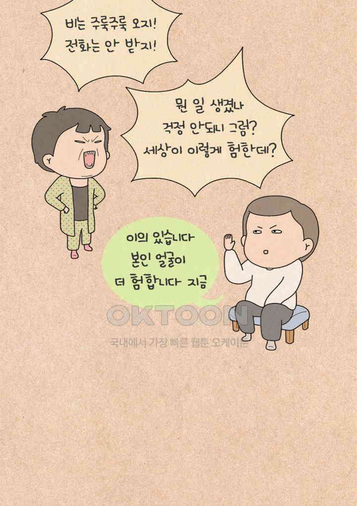 퀴퀴한 일기 ＃290． 탈출 계획 6
