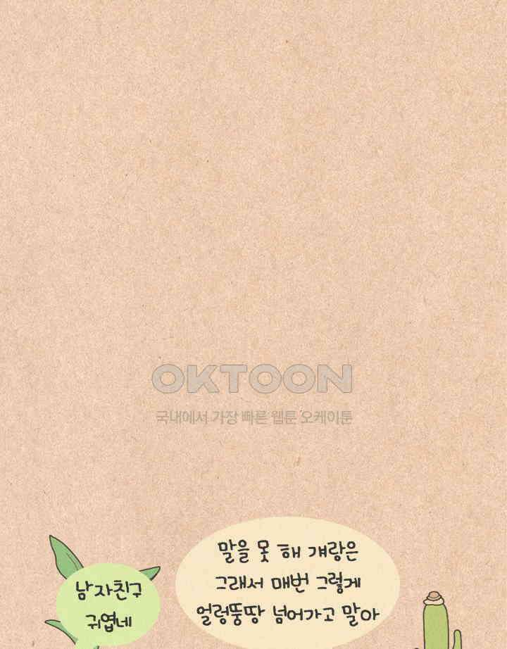 퀴퀴한 일기 ＃290． 탈출 계획 8