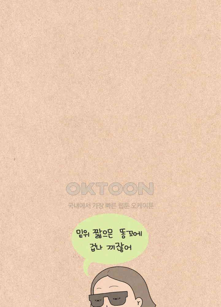 퀴퀴한 일기 ＃296．왜 거기 있어?_사과 인간 4