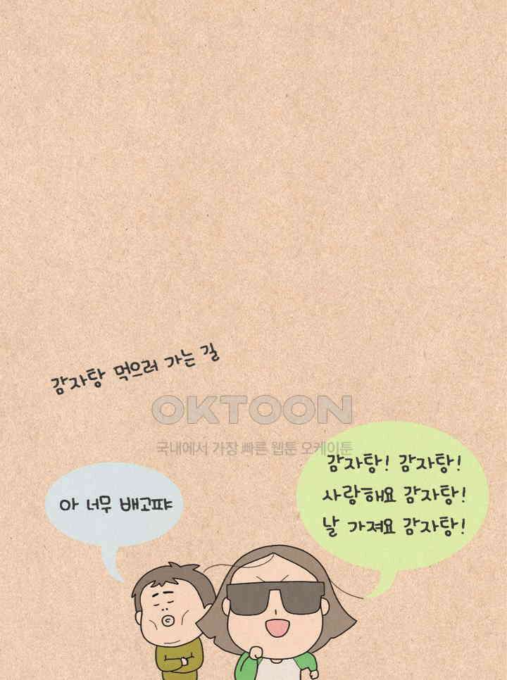 퀴퀴한 일기 ＃296．왜 거기 있어?_사과 인간 8