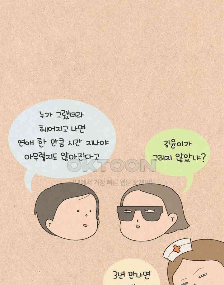 퀴퀴한 일기 ＃319．연애_1．과거와 현재 6