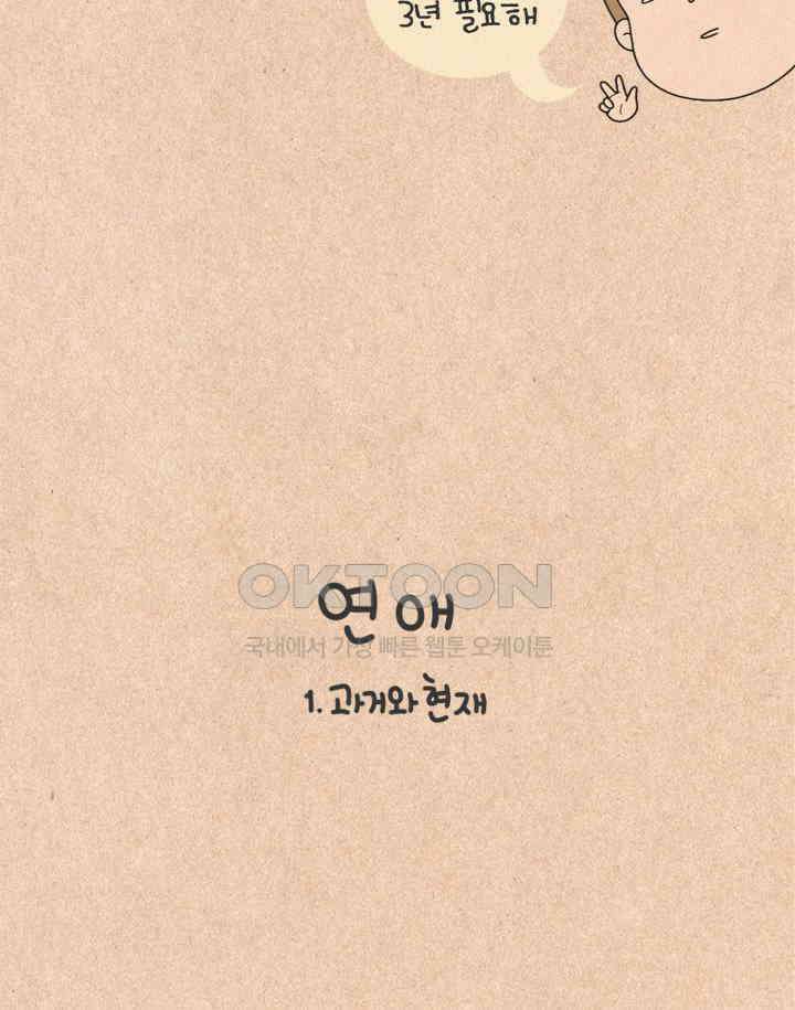 퀴퀴한 일기 ＃319．연애_1．과거와 현재 7
