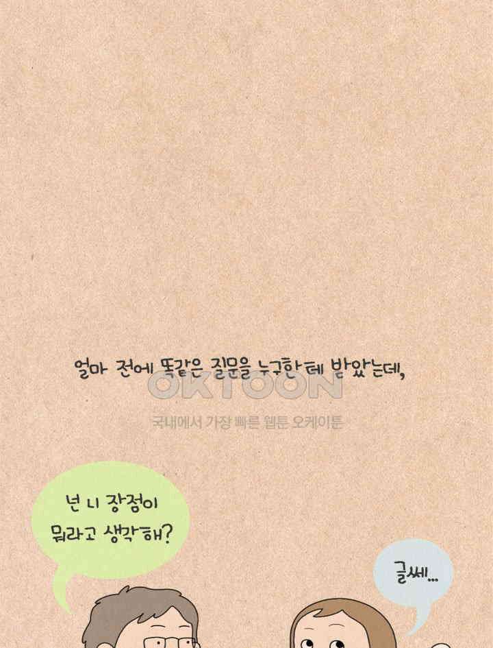퀴퀴한 일기 ＃331．나에 대해서 7