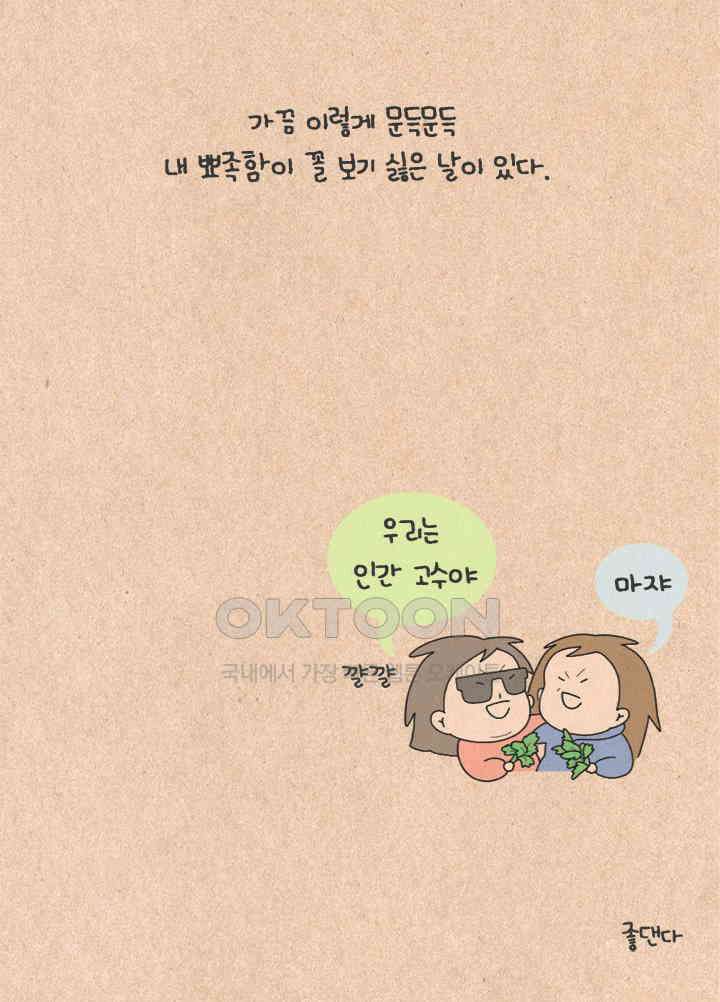 퀴퀴한 일기 ＃342．챔기름 35