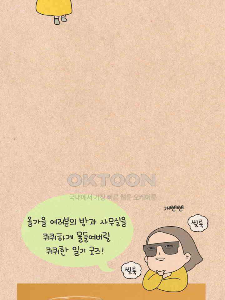 퀴퀴한 일기 ＃342．챔기름 42