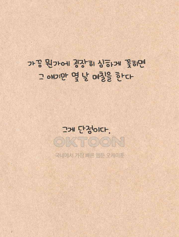 퀴퀴한 일기 ＃353． 늦 바람 3