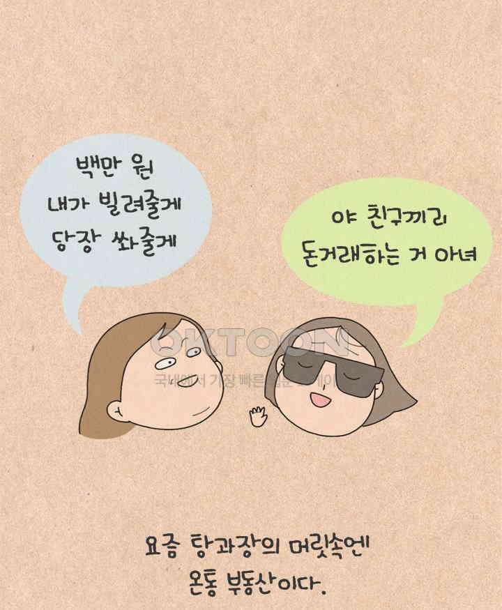 퀴퀴한 일기 ＃353． 늦 바람 10