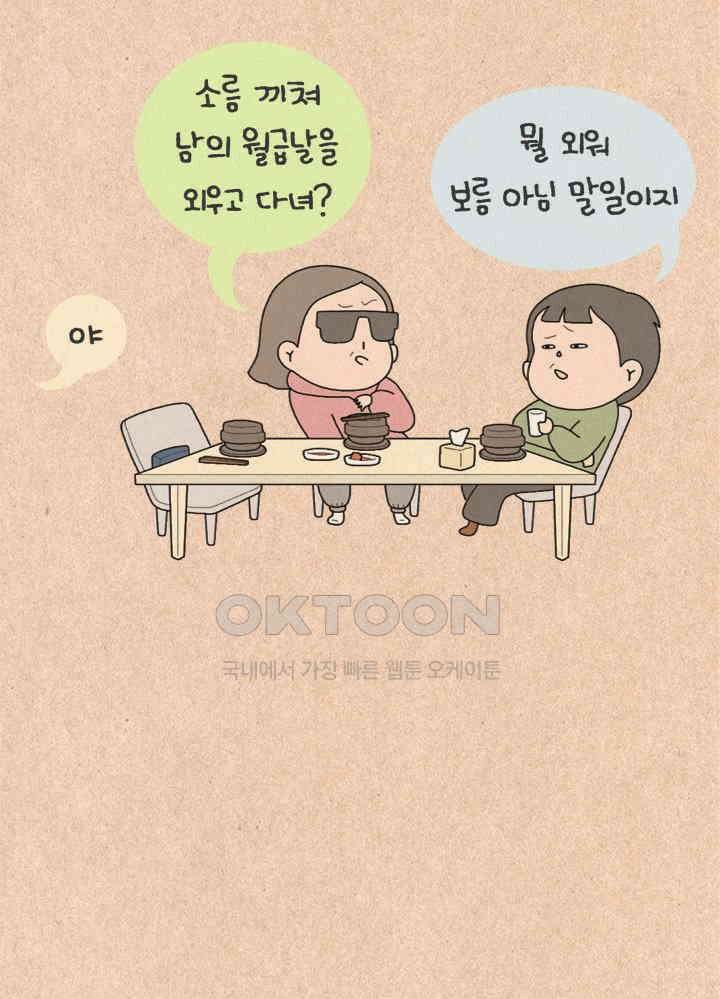 퀴퀴한 일기 ＃361．그래도 되는 사람 4