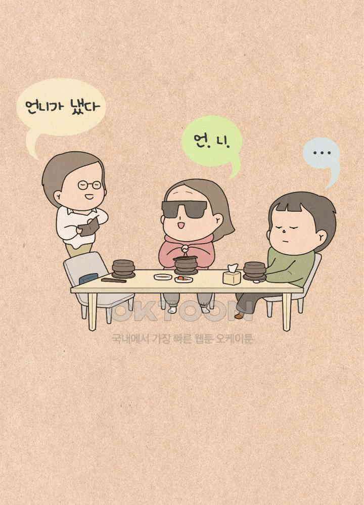 퀴퀴한 일기 ＃361．그래도 되는 사람 5