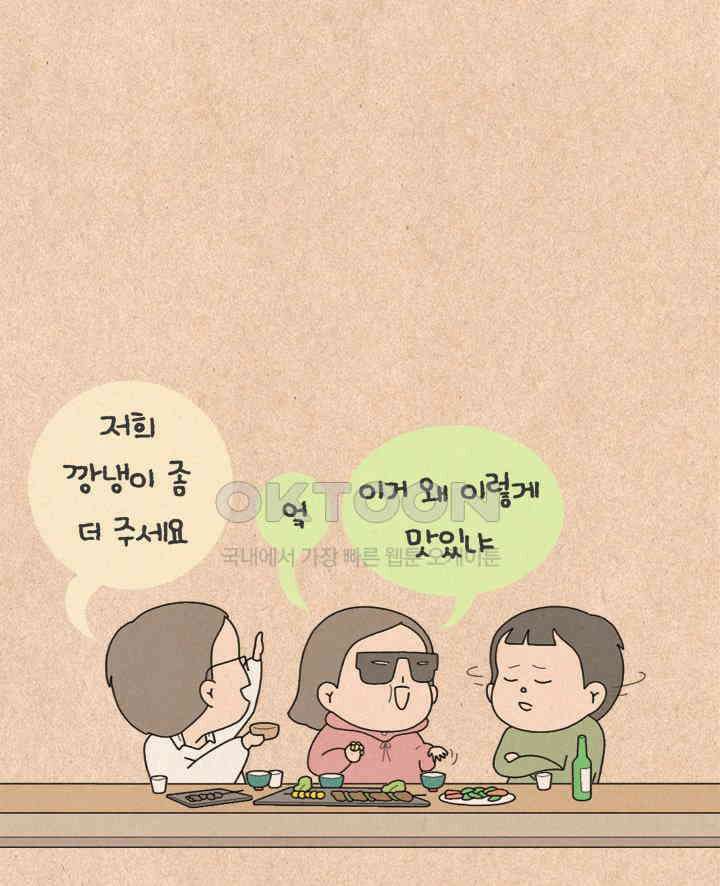 퀴퀴한 일기 ＃361．그래도 되는 사람 8