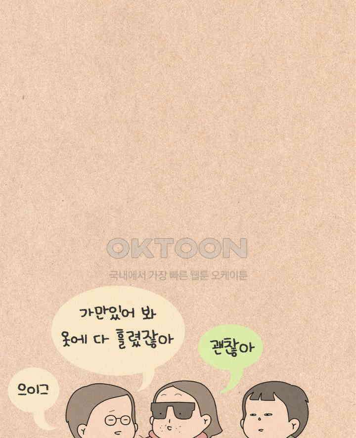 퀴퀴한 일기 ＃361．그래도 되는 사람 9