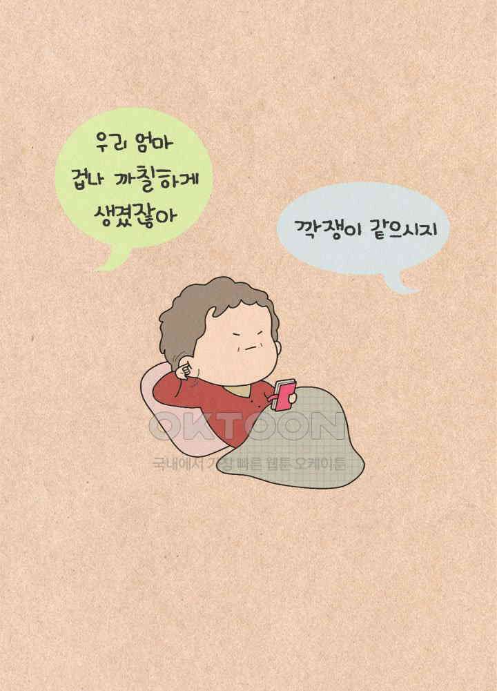 퀴퀴한 일기 ＃364．1번 표정 5