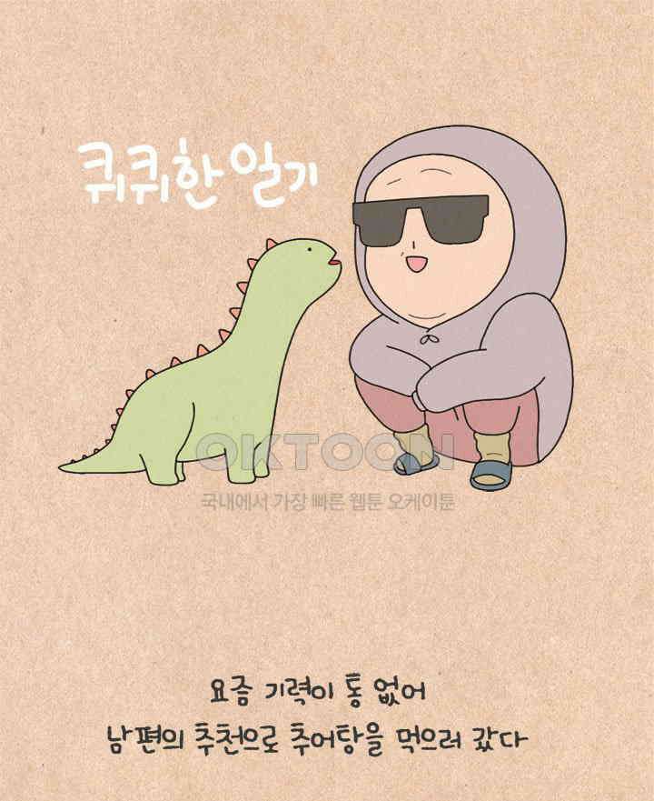 퀴퀴한 일기 ＃373．순한 맛 인간 1