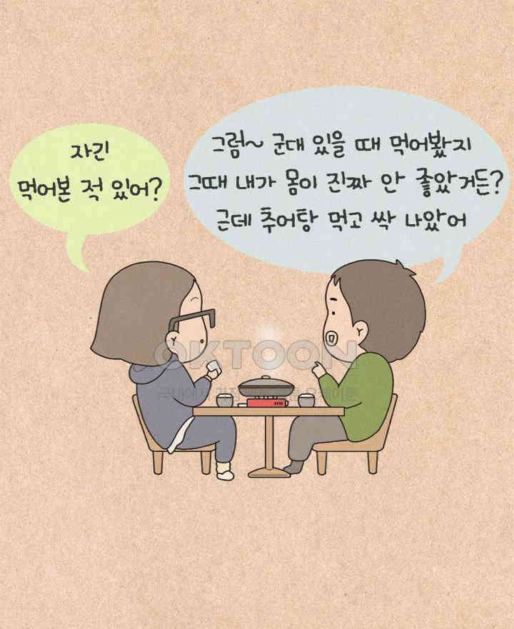 퀴퀴한 일기 ＃373．순한 맛 인간 2