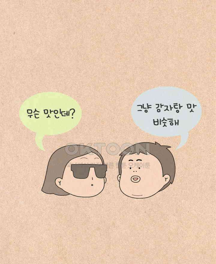 퀴퀴한 일기 ＃373．순한 맛 인간 3