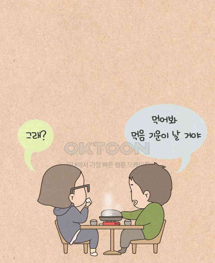 퀴퀴한 일기 ＃373．순한 맛 인간 4