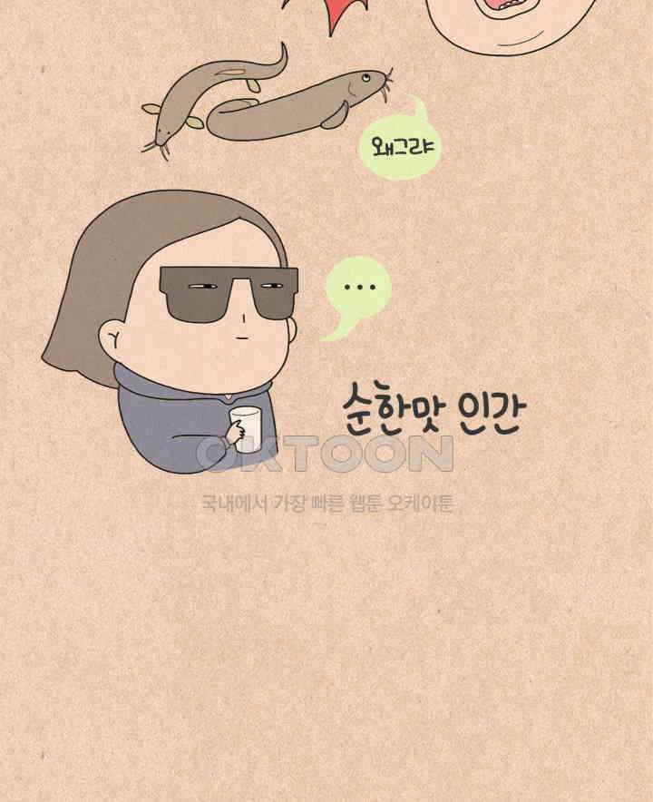 퀴퀴한 일기 ＃373．순한 맛 인간 6