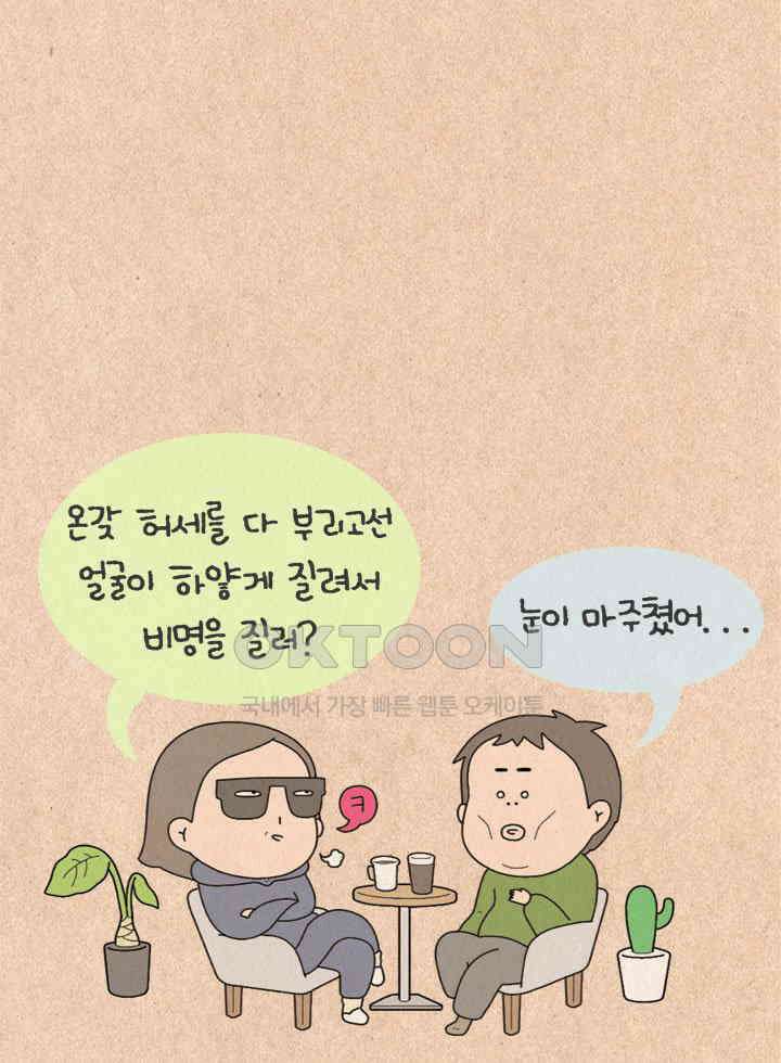퀴퀴한 일기 ＃373．순한 맛 인간 7