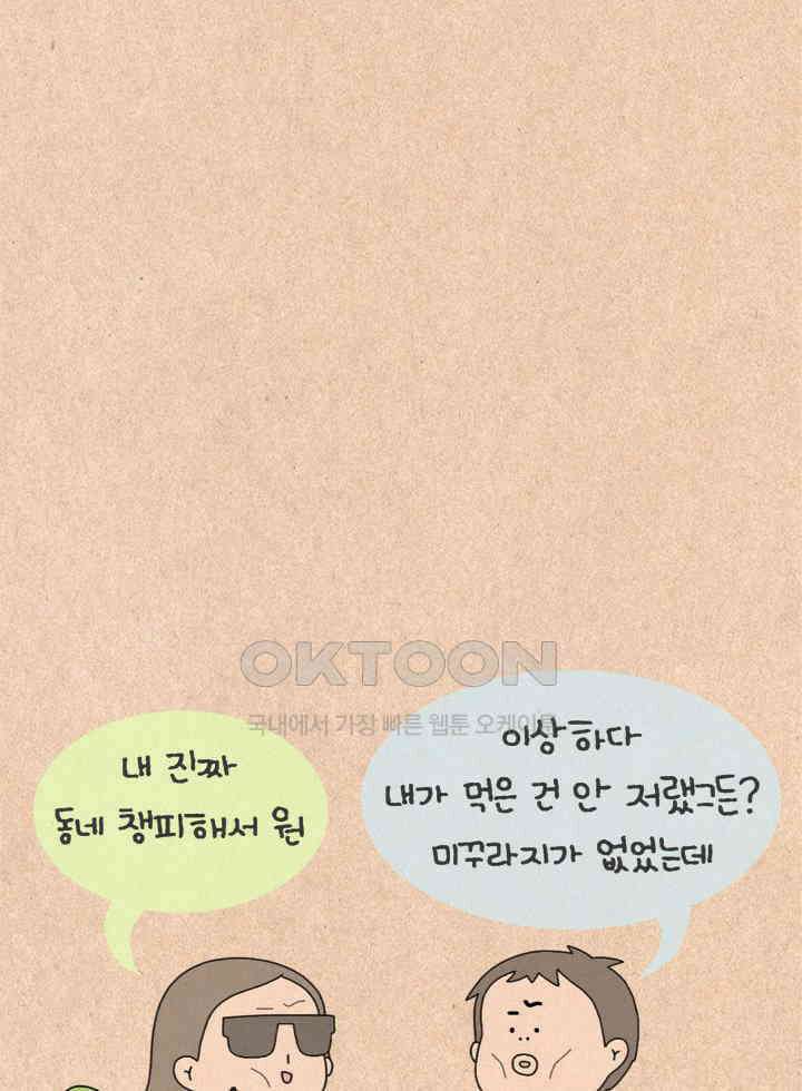 퀴퀴한 일기 ＃373．순한 맛 인간 8