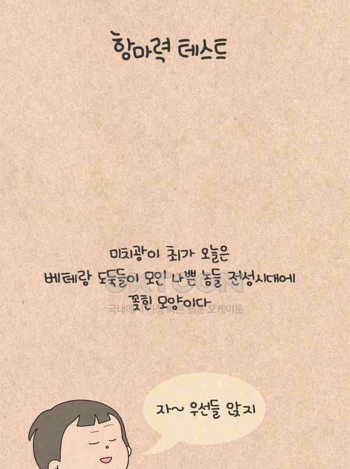 퀴퀴한 일기 ＃389． 항마력 테스트 5