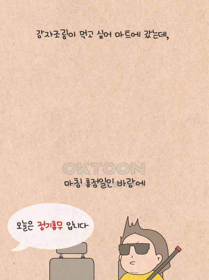 퀴퀴한 일기 ＃403．감자조림 2