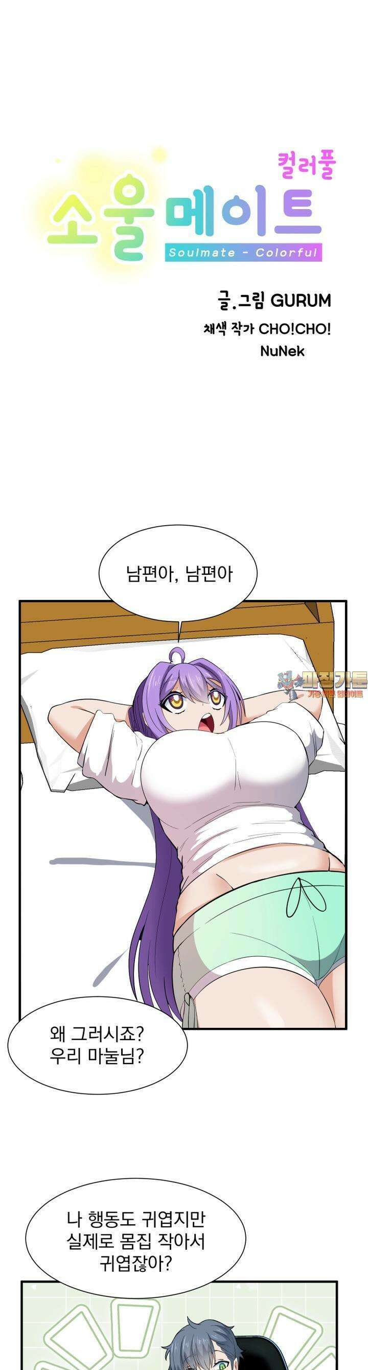 소울메이트-컬러풀 47화 여우같은 그녀(상) 1