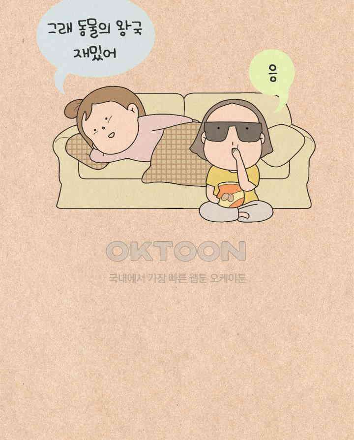 퀴퀴한 일기 ＃433．동물의 왕국 3