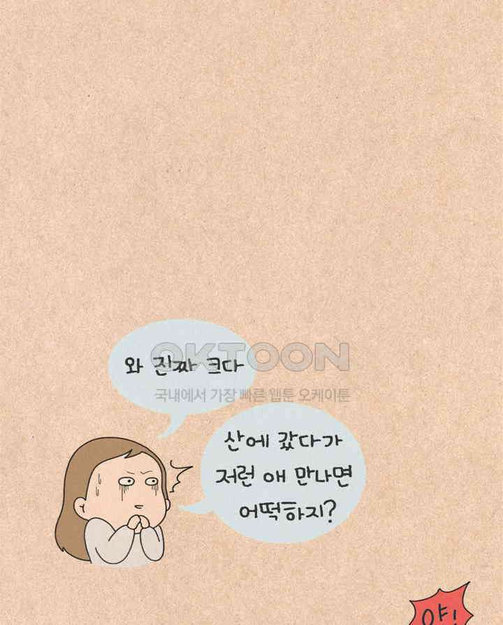 퀴퀴한 일기 ＃433．동물의 왕국 5