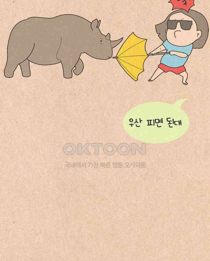 퀴퀴한 일기 ＃433．동물의 왕국 6