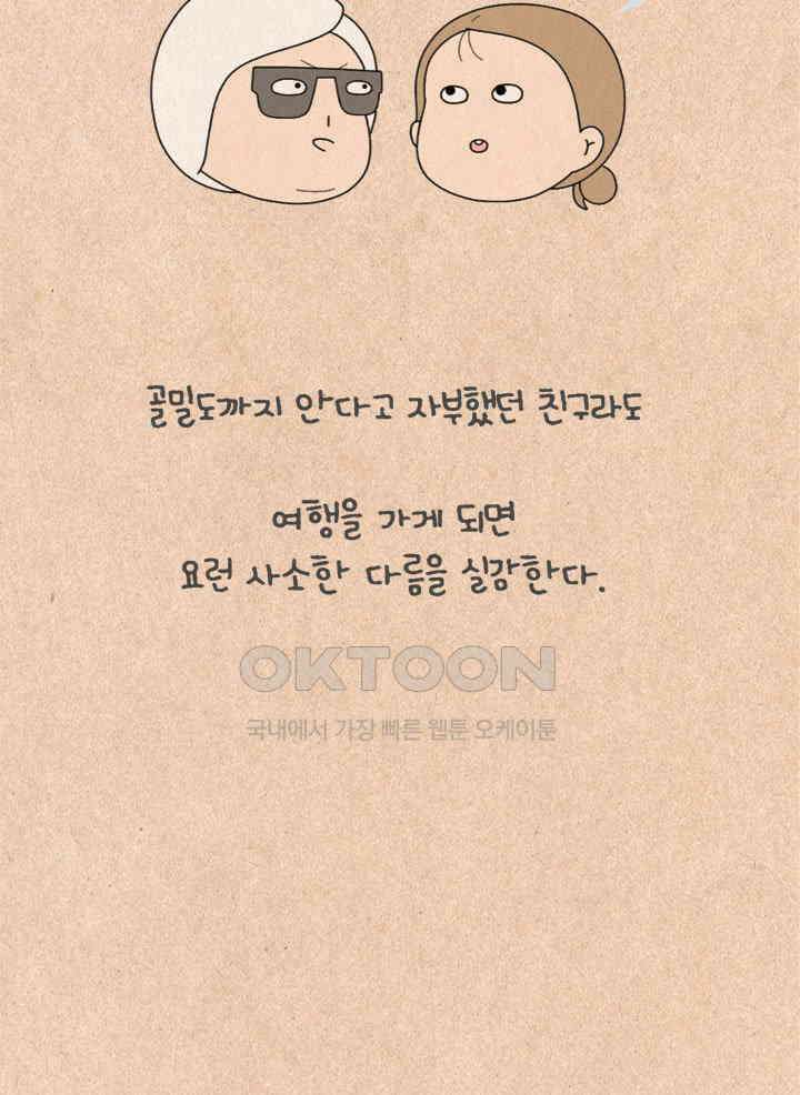 퀴퀴한 일기 ＃439．살구 워킹 5