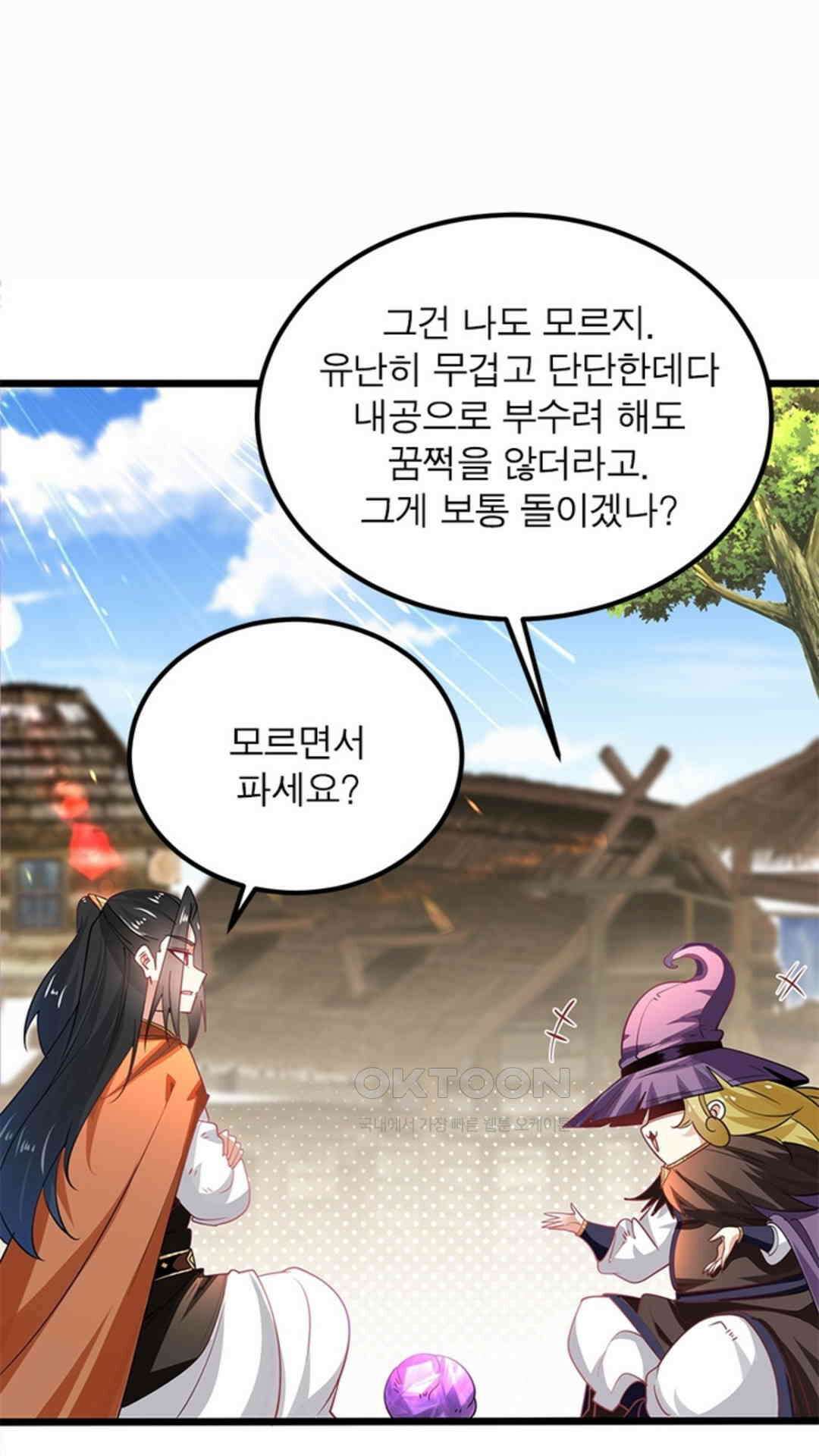 혼돈검신(레진) 46화 19