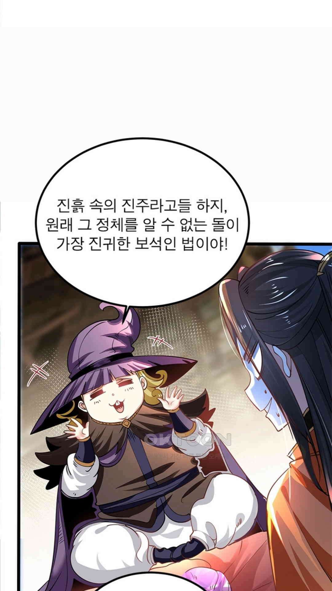 혼돈검신(레진) 46화 20