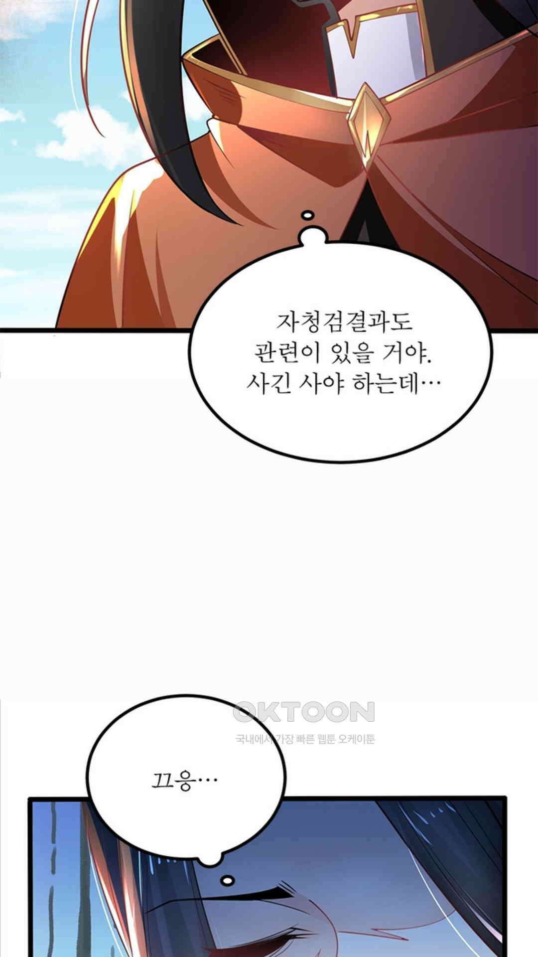 혼돈검신(레진) 46화 22