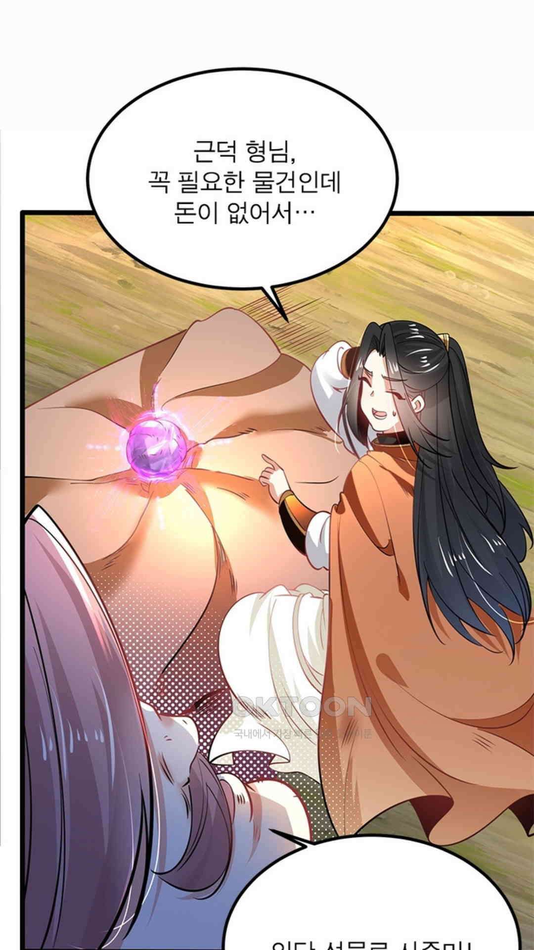 혼돈검신(레진) 46화 26