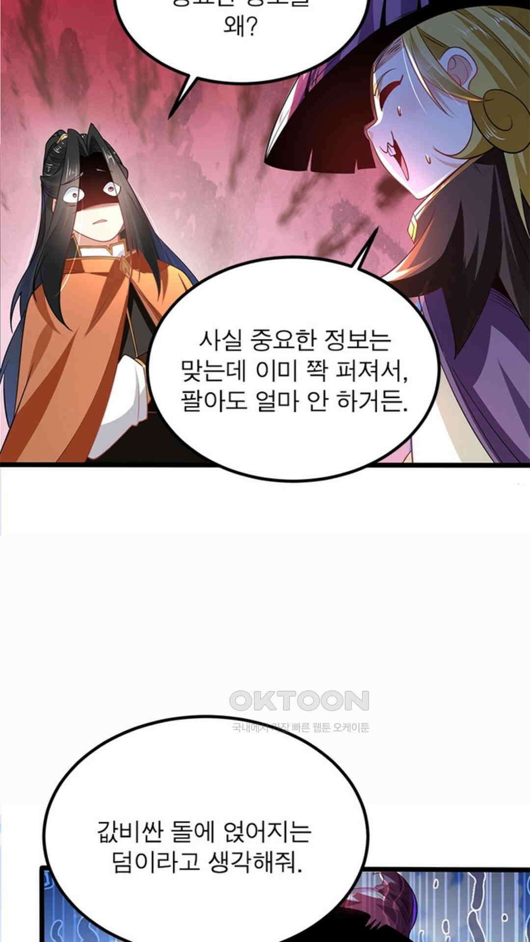 혼돈검신(레진) 46화 42
