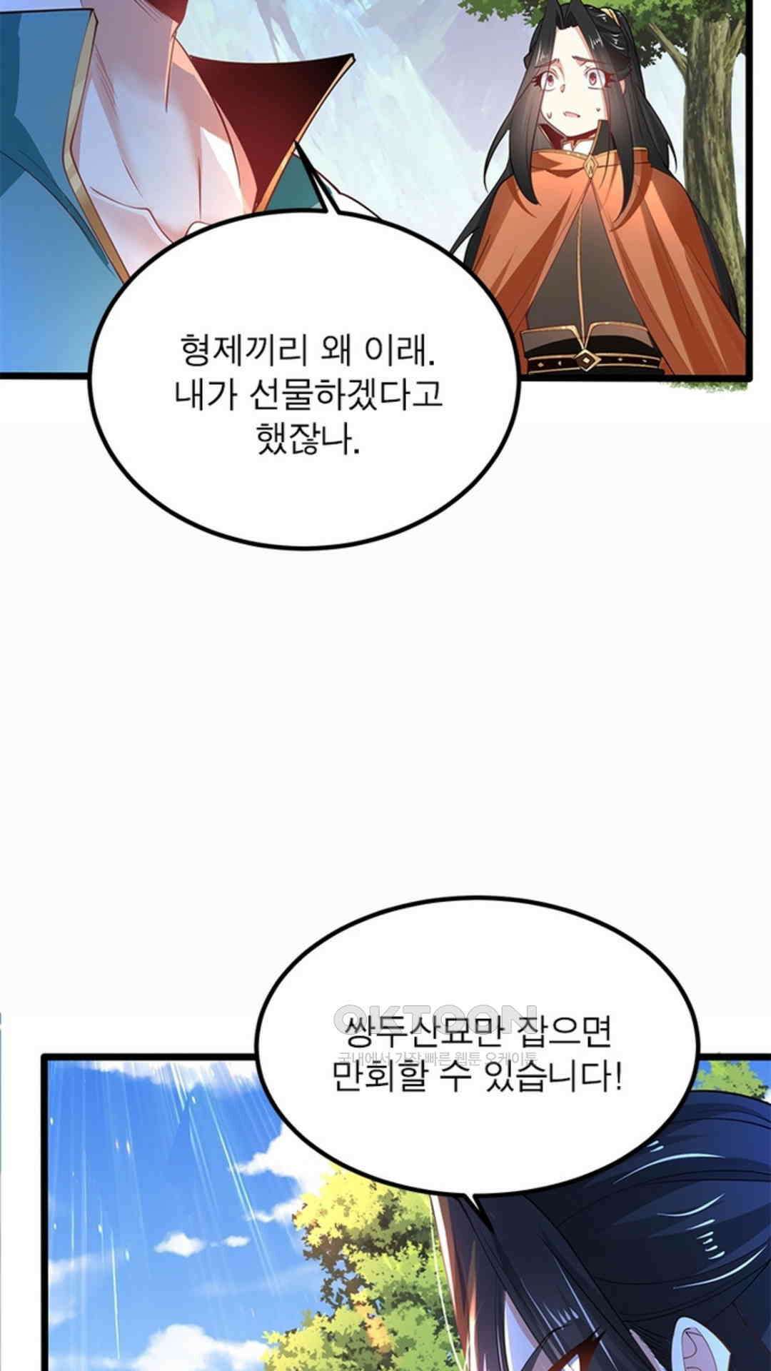 혼돈검신(레진) 46화 49