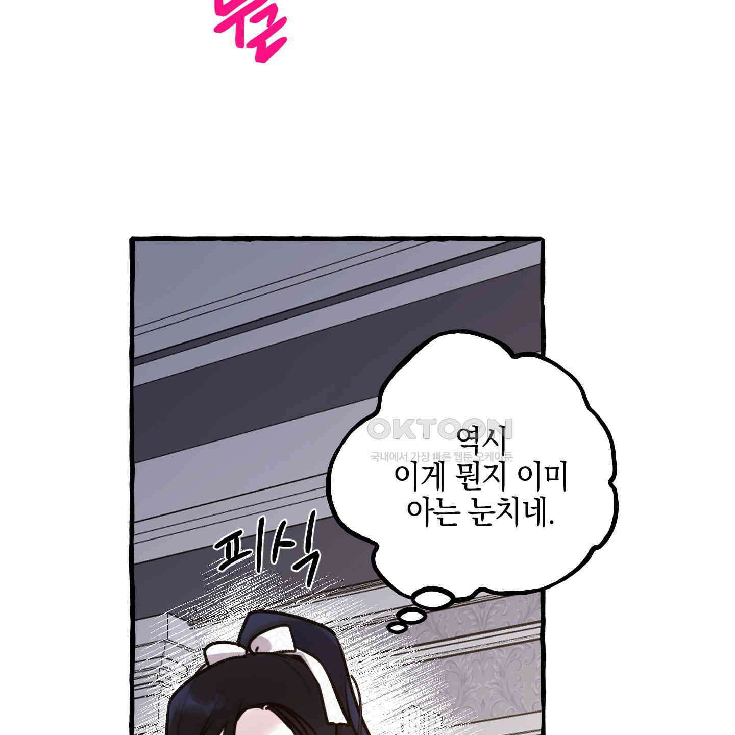 황궁의 정원에는 개가 산다 38화 27
