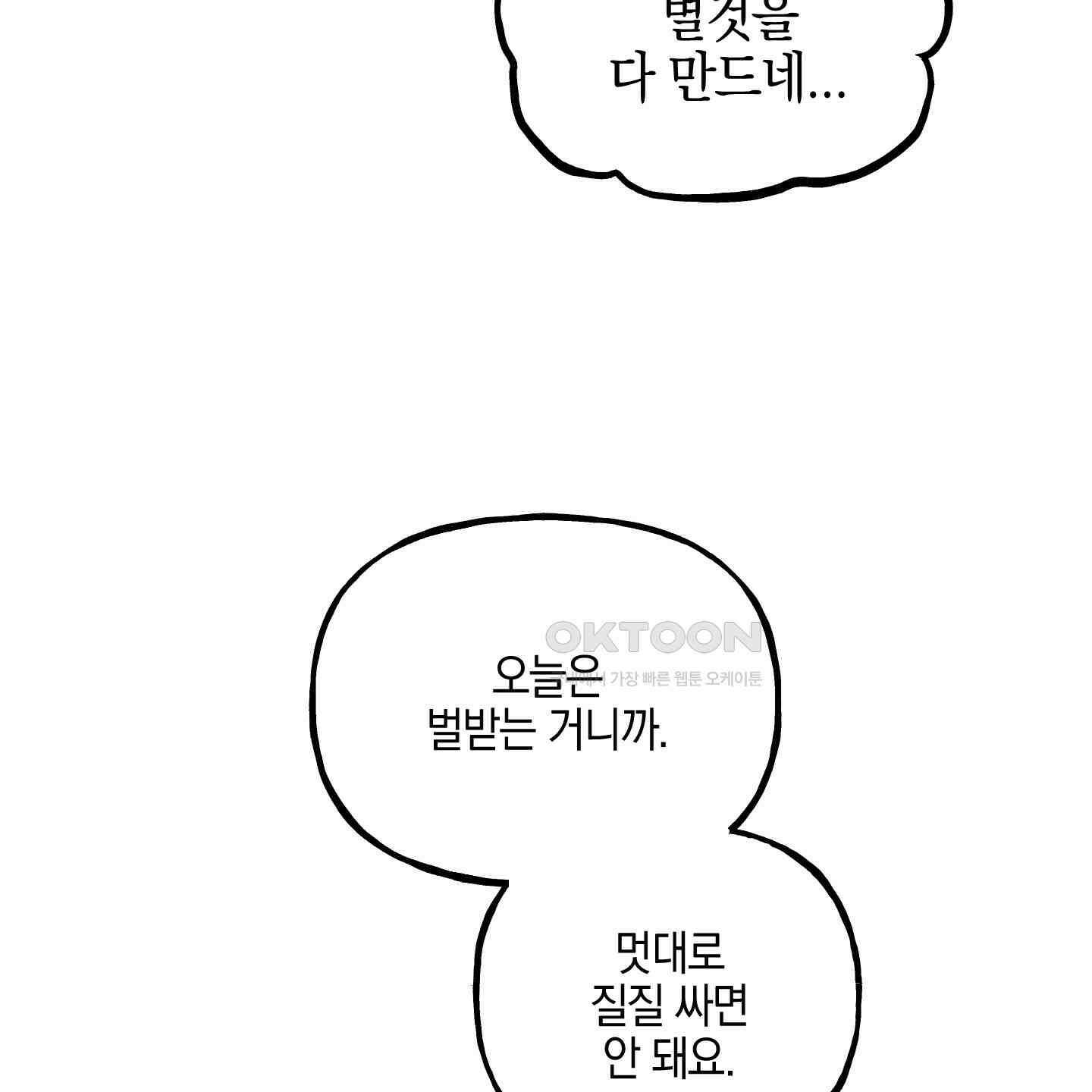 황궁의 정원에는 개가 산다 38화 48