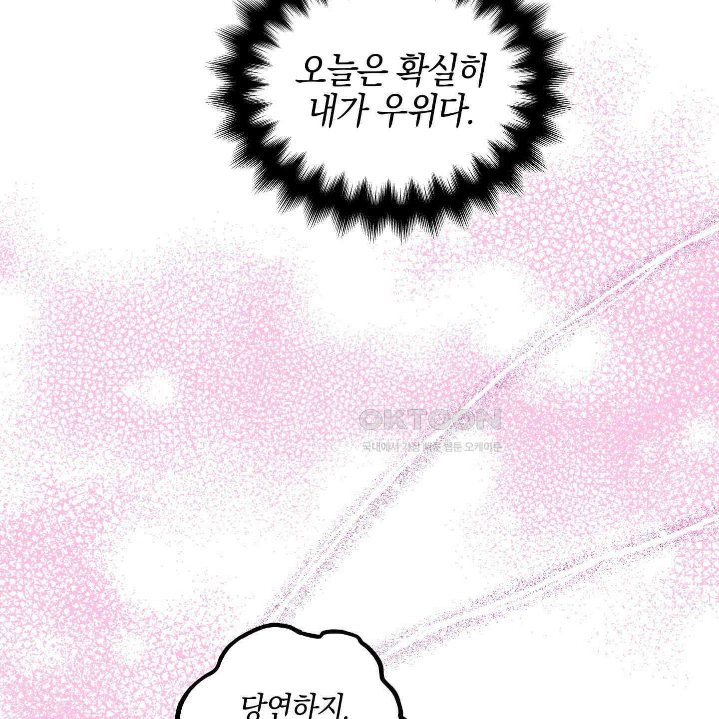 황궁의 정원에는 개가 산다 38화 52